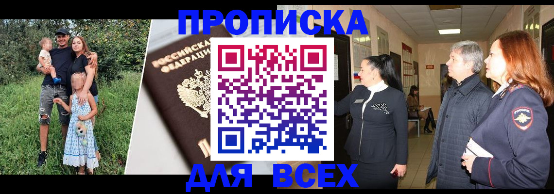 прописка штамп в Еманжелинске